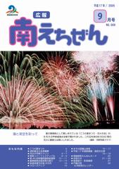平成17年(2005年)9月号