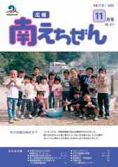 平成17年(2005年)11月号