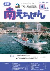 平成18年(2006年)4月号