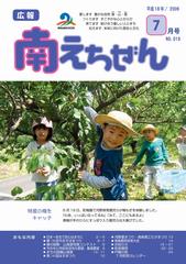 平成18年(2006年)7月号