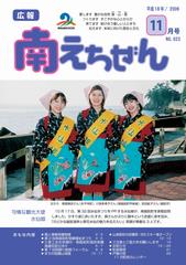 平成18年(2006年)11月号