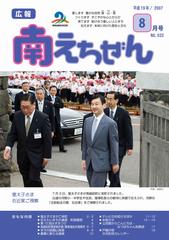 平成19年(2007年)8月号