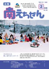 平成21年(2009年)2月号