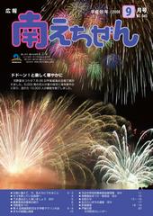 平成20年(2008年)9月号