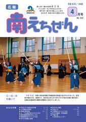 平成20年(2008年)4月号