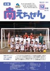 平成22年(2010年)12月号