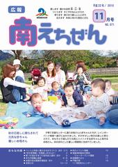 平成22年(2010年)11月号