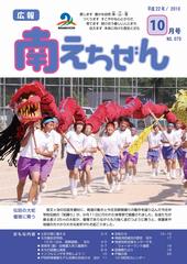 平成22年(2010年)10月号