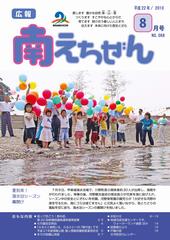 平成22年(2010年)8月号