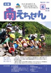 平成22年(2010年)6月号