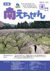 平成22年(2010年)4月号