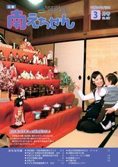 平成24年(2012年)3月号