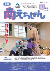 平成24年(2012年)1月号