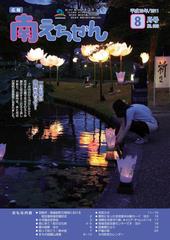 平成23年(2011年)8月号