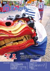 平成25年(2013年)1月号