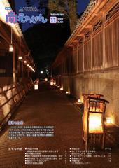 平成24年(2012年)11月号