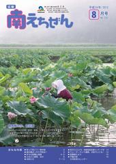 平成24年(2012年)8月号