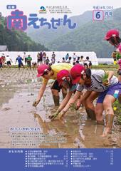 平成24年(2012年)6月号