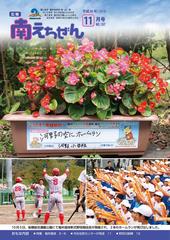 広報11月号表紙