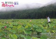 8月号表紙