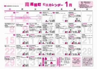 1月町民カレンダー