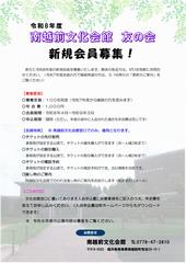 R8友の会会員新規募集チラシ