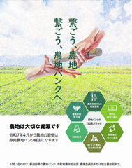 農地バンクポスター画像