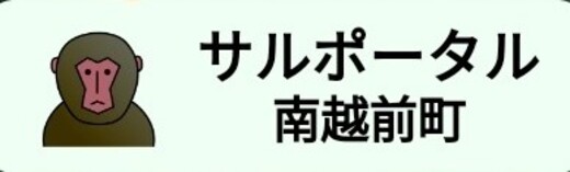 サルポータル
